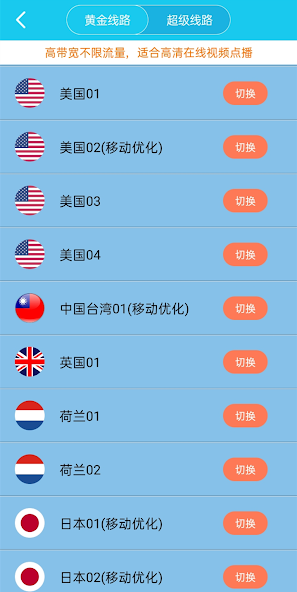 旋风加速器xandroid下载效果预览图
