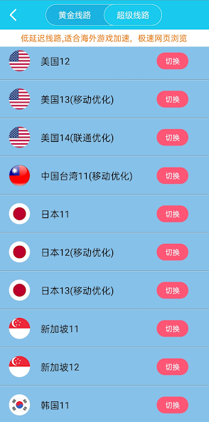 旋风加速器xandroid下载效果预览图