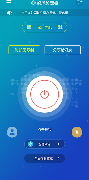 旋风加速器xandroid下载效果预览图